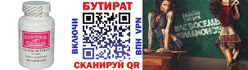 Бутират бутик Купить Богучар